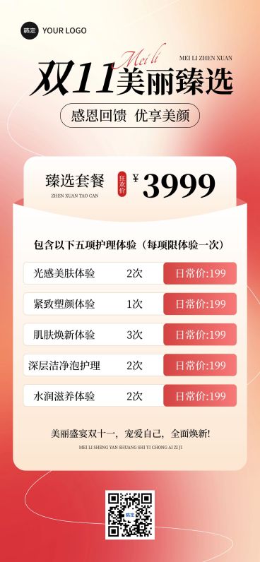 双11节点营销美业卡项促销全屏竖版海报预览效果