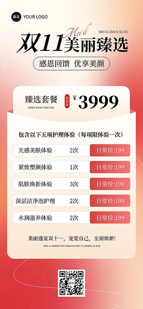 双11节点营销美业卡项促销全屏竖版海报