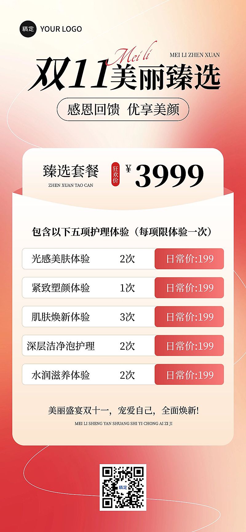 双11节点营销美业卡项促销全屏竖版海报