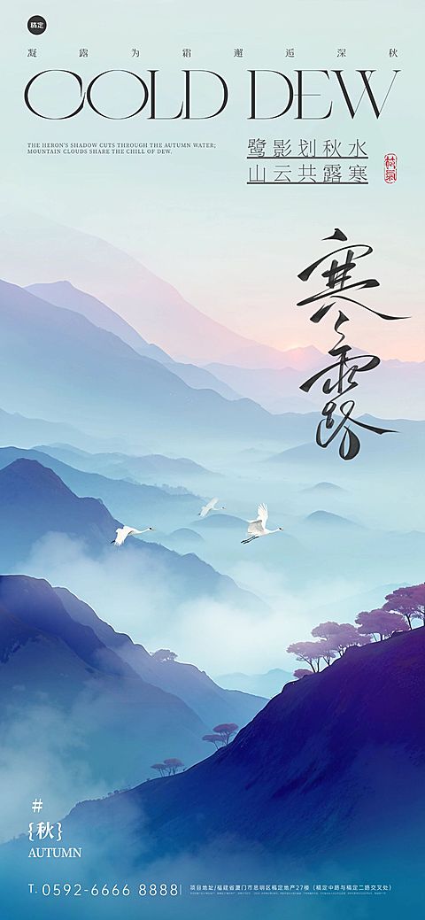 寒露节气祝福抽象感静谧感全屏竖版海报AIGC
