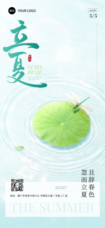 立夏节气祝福通用实景感全屏竖版海报预览效果