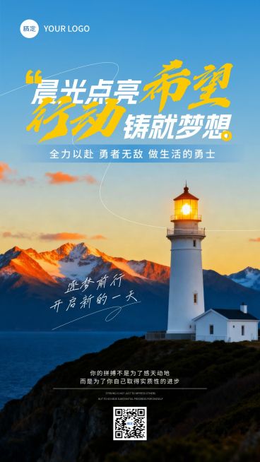 激励正能量日签海报预览效果