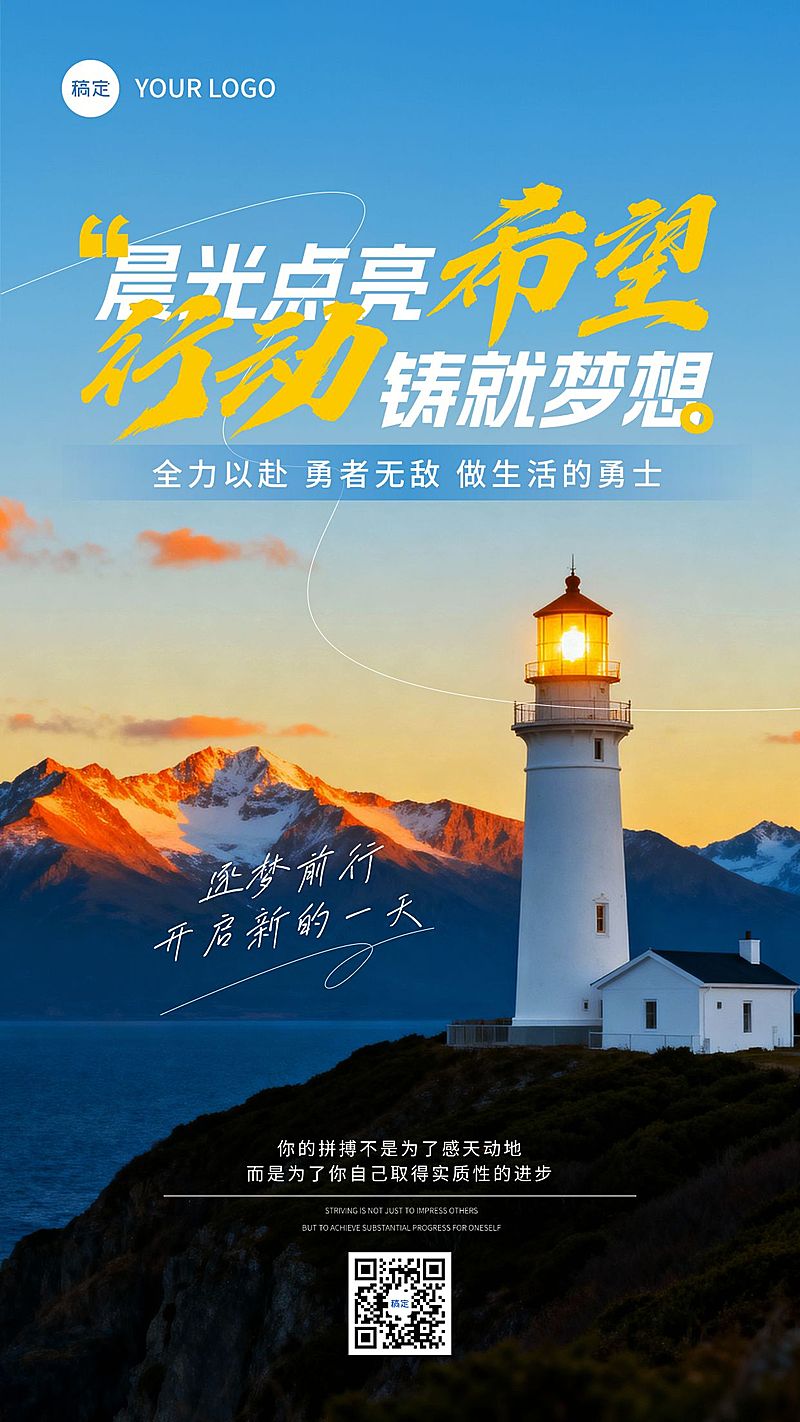 激励正能量日签海报