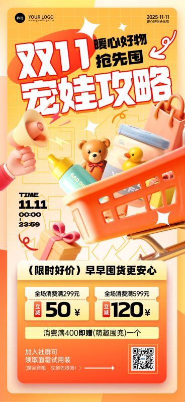 双11节点营销母婴亲子促销感温馨感全屏竖版海报AIGC预览效果