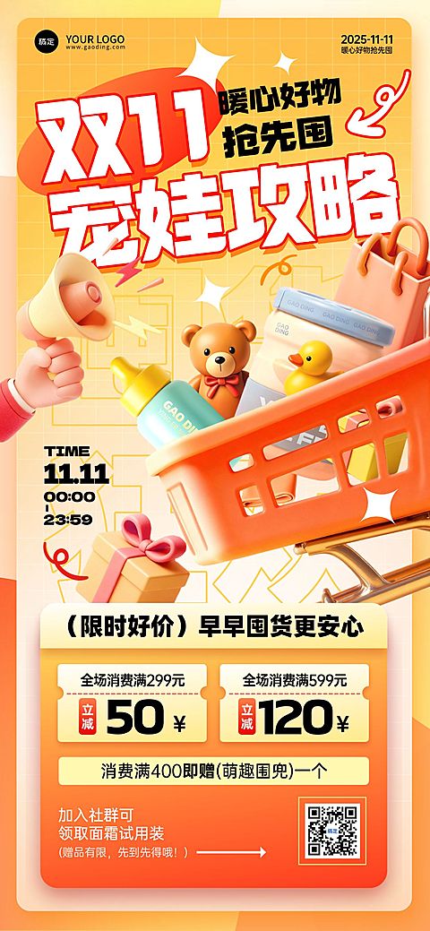 双11节点营销母婴亲子促销感温馨感全屏竖版海报AIGC