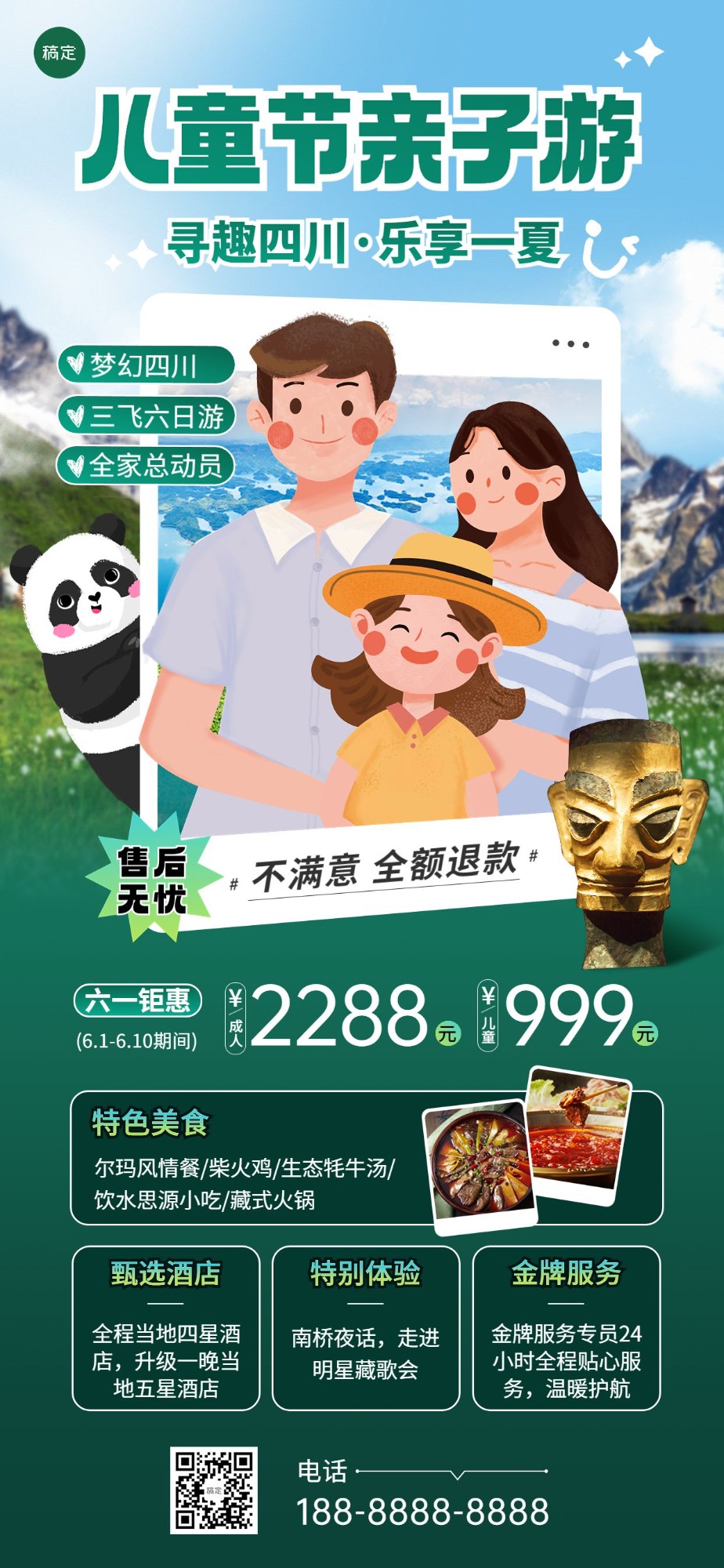 旅游出行儿童节四川亲子游线路营销全屏竖版海报