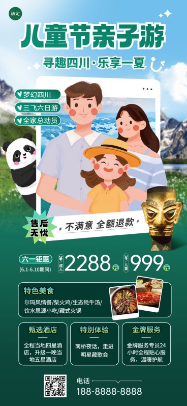 旅游出行儿童节四川亲子游线路营销全屏竖版海报预览效果