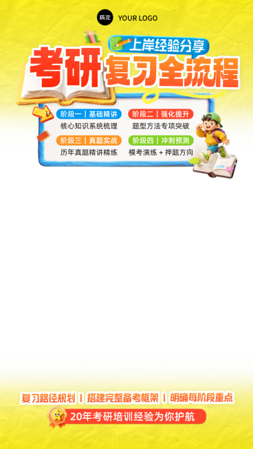 考研考博学历教育行业粘土风教培电商上下贴片预览效果