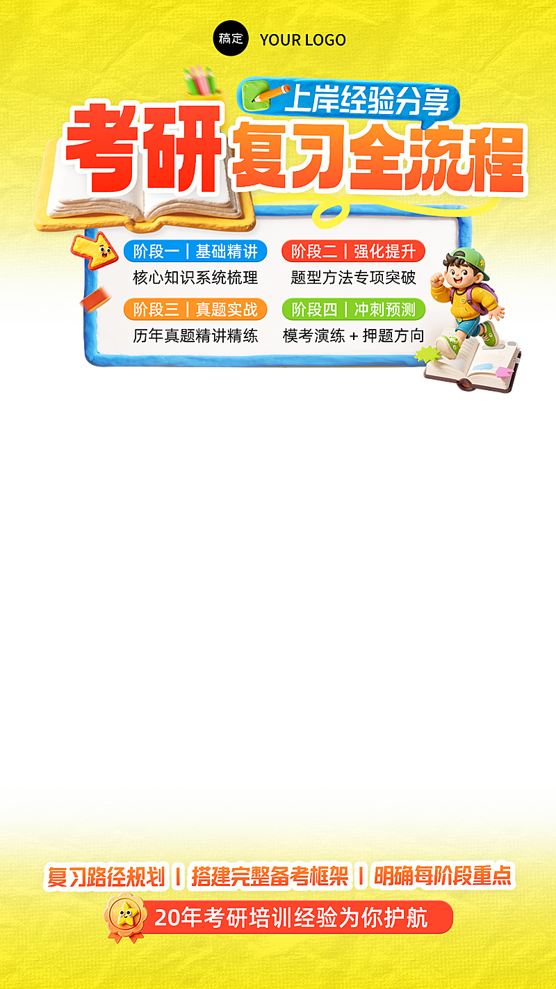 考研考博学历教育行业粘土风教培电商上下贴片