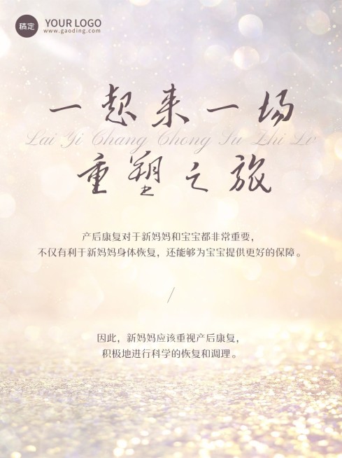产后康复母婴亲子服务小红书配图预览效果