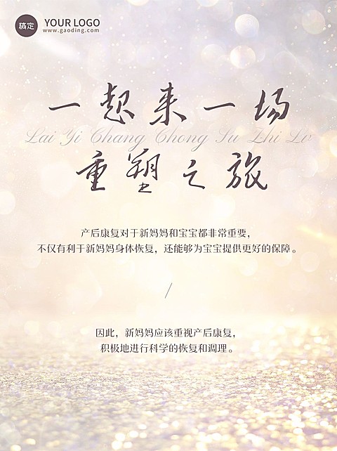 产后康复母婴亲子服务小红书配图