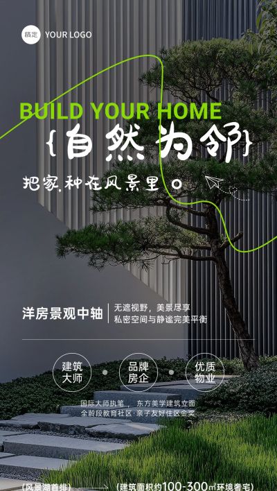 夏季清新地产楼盘宣传实景摄影图全屏手机海报AIGC