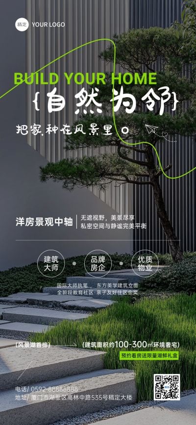 夏季清新地产楼盘宣传实景摄影图全屏手机海报AIGC