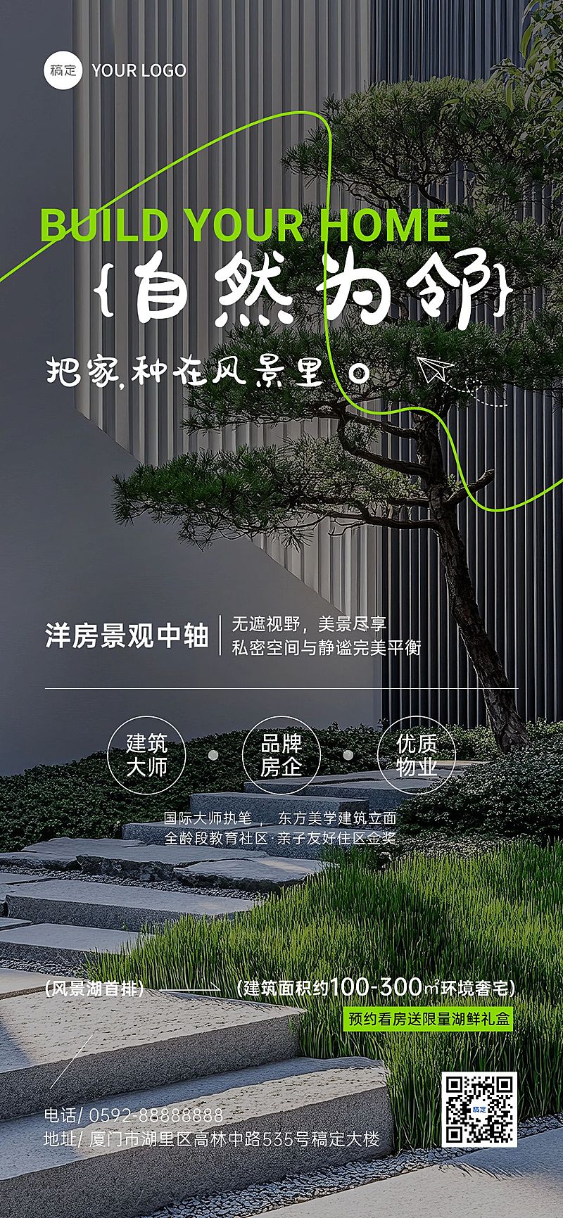 夏季清新地产楼盘宣传实景摄影图全屏手机海报AIGC