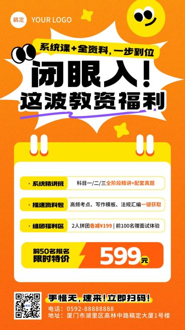 教育培训职业技能教资考试课程营销竖版海报预览效果
