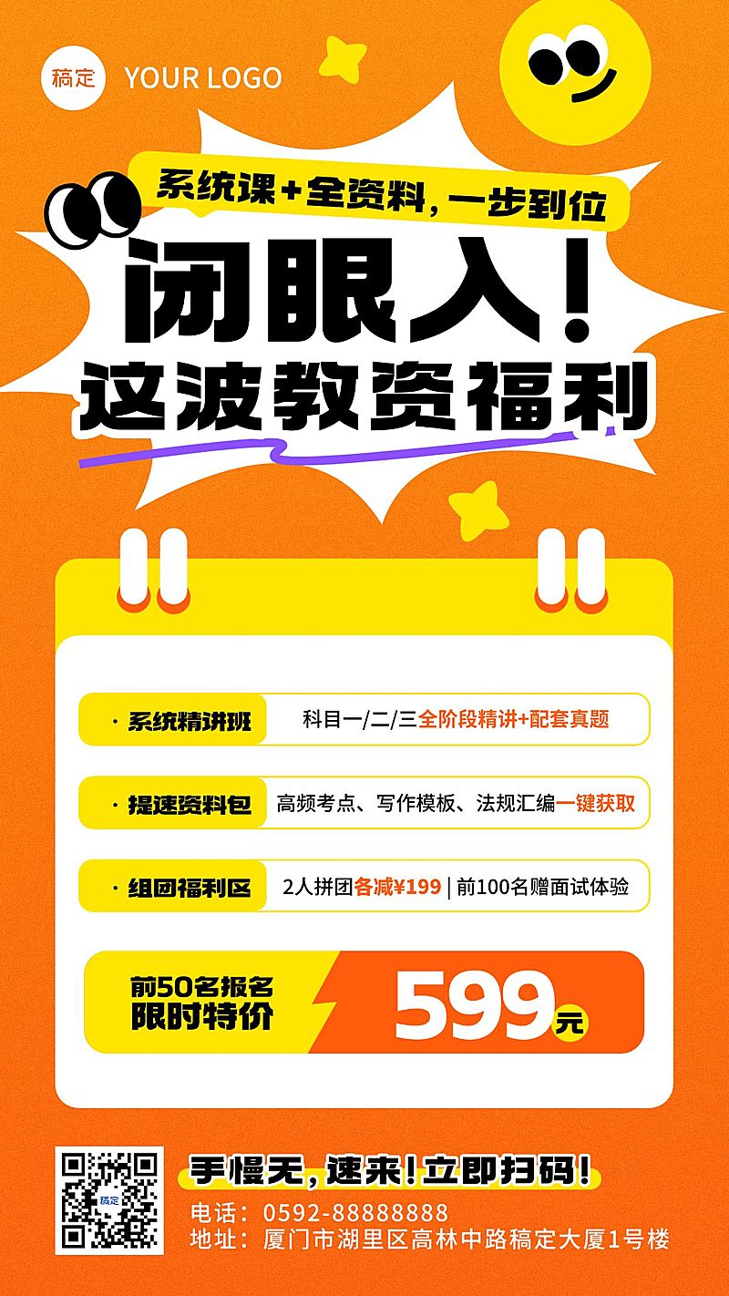 教育培训职业技能教资考试课程营销竖版海报