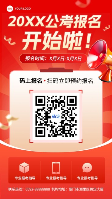 教育培训职业教育考试报名通知二维码手机海报AIGC预览效果
