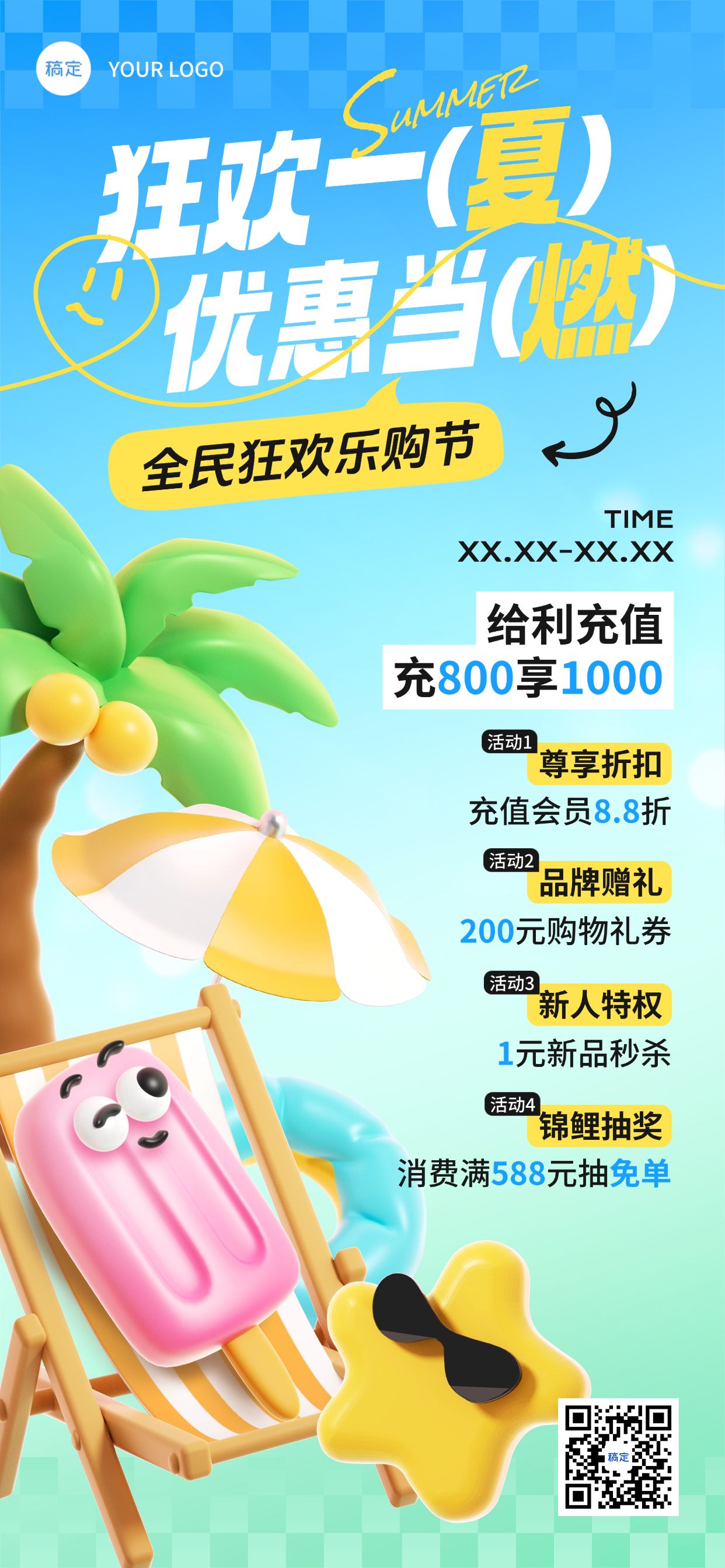 点击进入编辑 夏季充值满减促销活动趣味3D全屏竖版海报预览效果