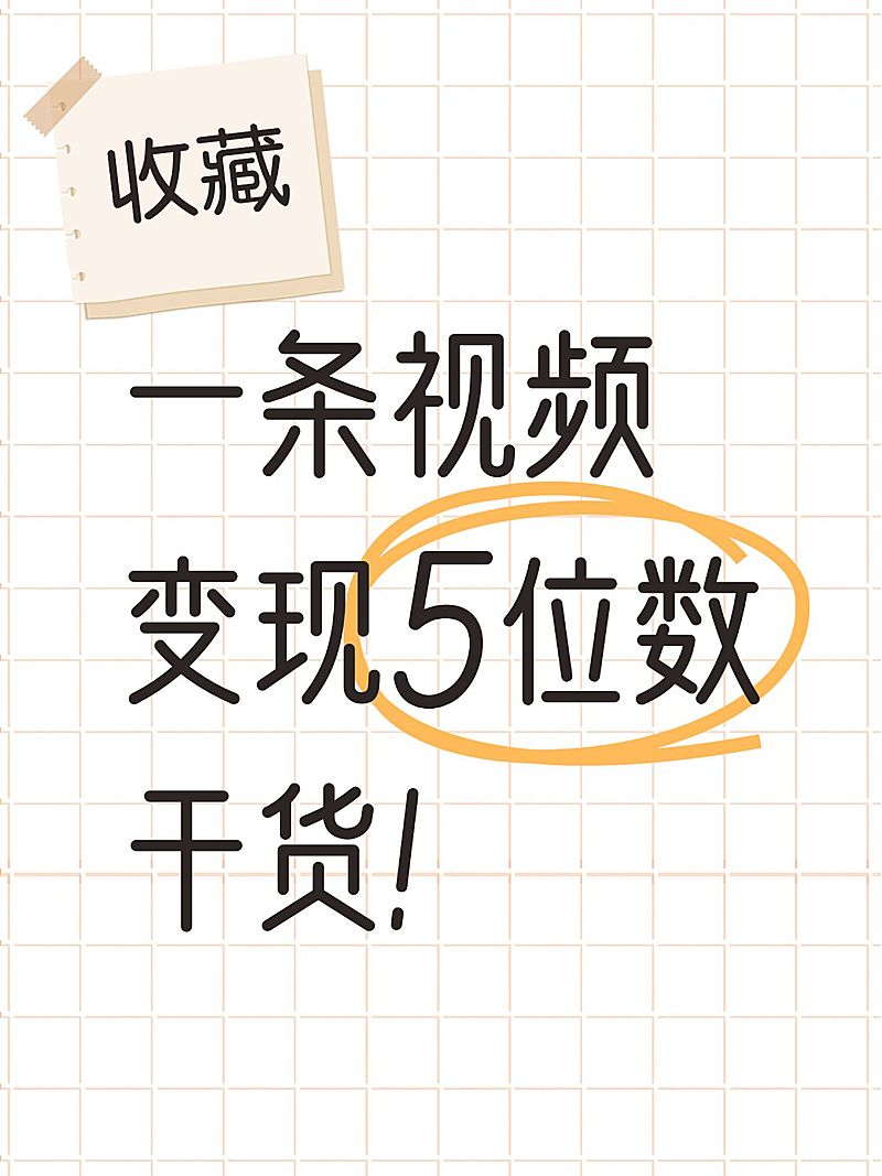 爆款吸睛大字田字格背景小红书封面