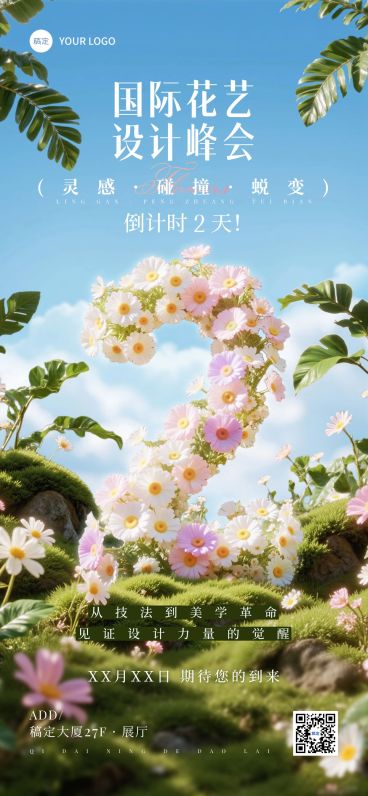 会议活动倒计时2天全屏竖版海报AIGC预览效果
