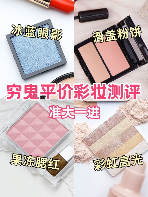 美妆博主好物推荐小红书封面预览效果