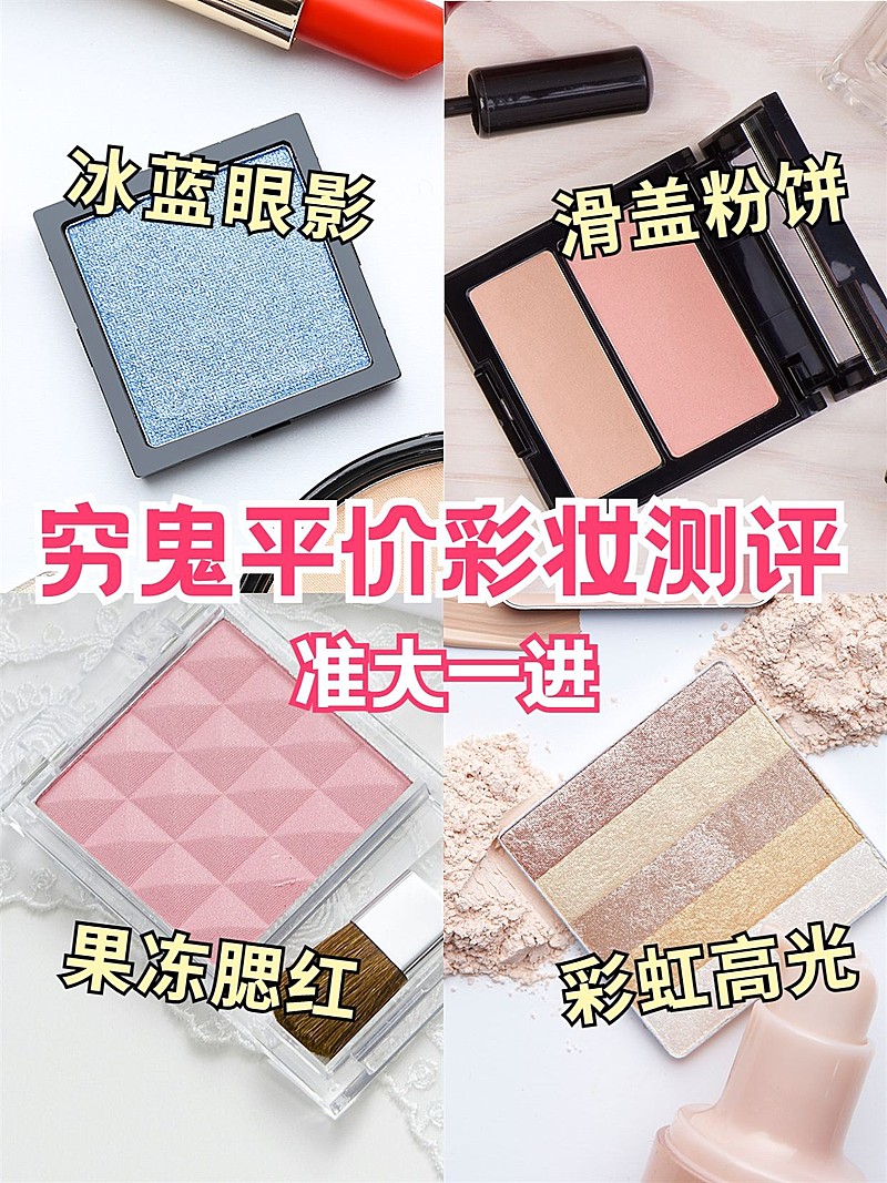 美妆博主好物推荐小红书封面