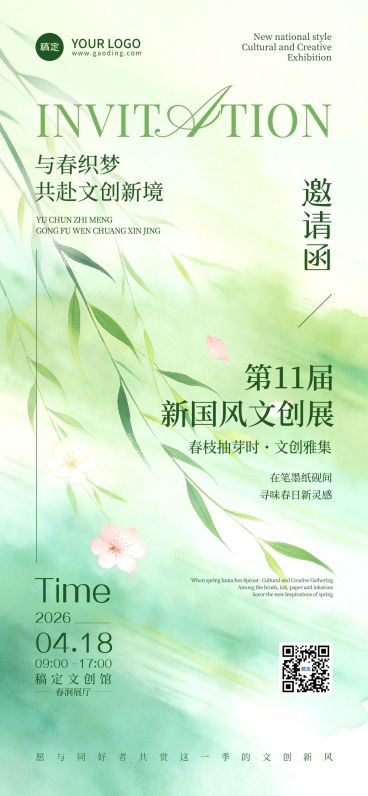 春季活动邀请函宣传海报预览效果