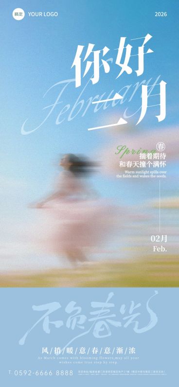 日签二月早安问候正能量语录唯美感全屏竖版海报预览效果