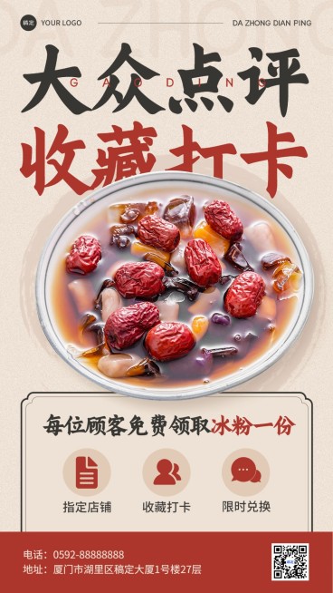 餐饮美食速食快餐大众点评收藏打卡竖版海报预览效果