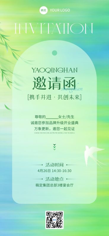 春天春季活动邀请函预览效果