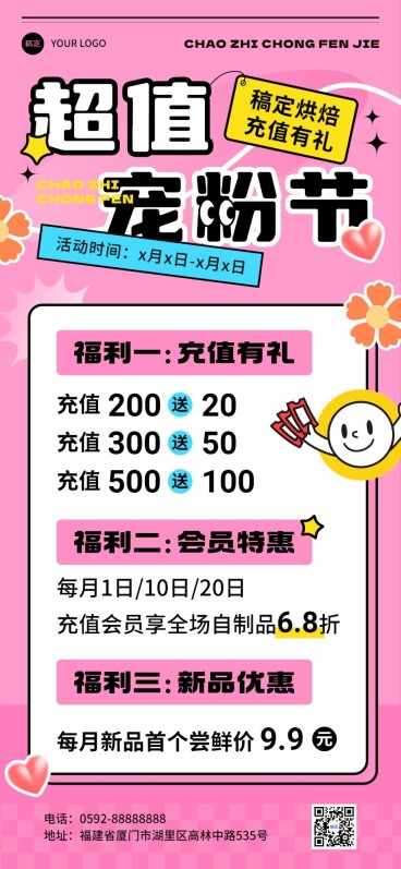 餐饮美食烘培甜品社群活动充值活动全屏竖版海报预览效果
