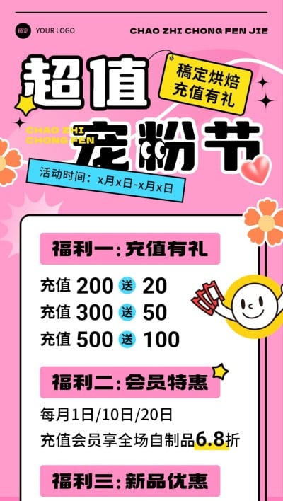 餐饮美食烘培甜品社群活动充值活动全屏竖版海报
