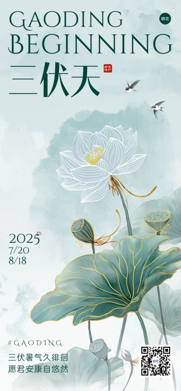 三伏节点祝福清新感全屏竖版海报AIGC预览效果