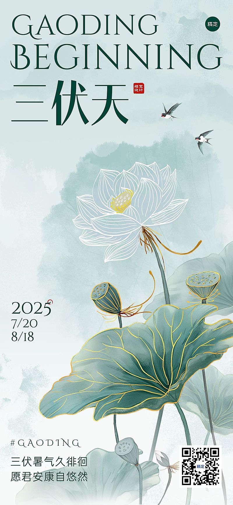 三伏节点祝福清新感全屏竖版海报AIGC