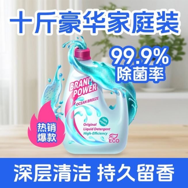 洗衣液洗护家居百货主图直通车三段式AIGC预览效果
