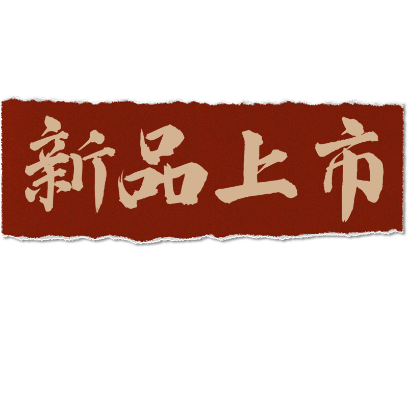 社交营销餐饮市井元素花字文字