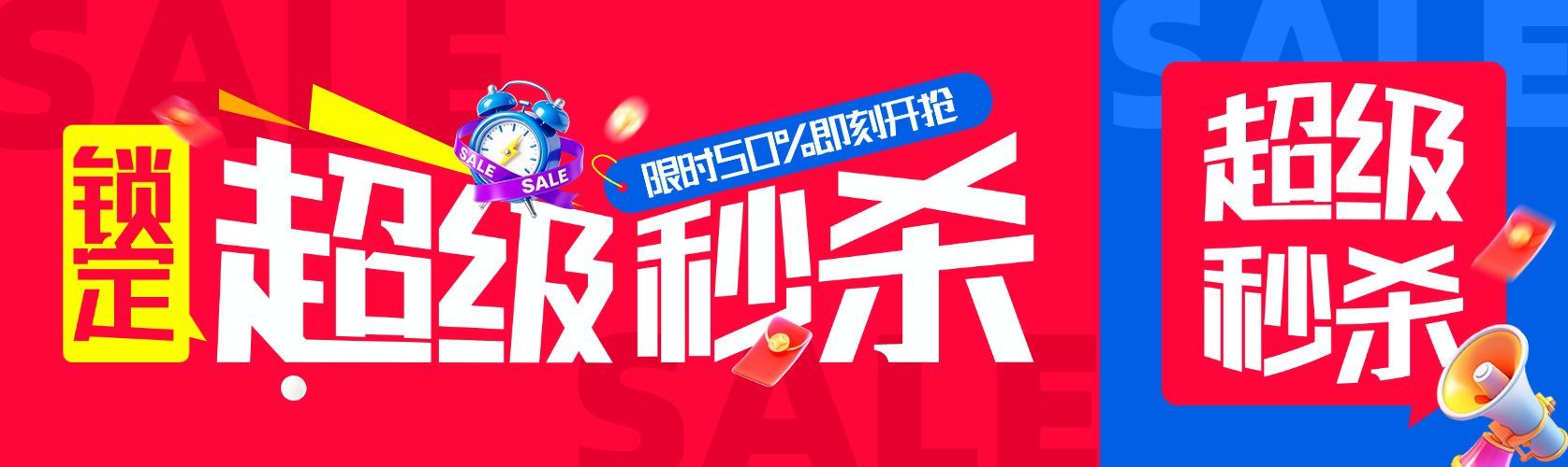 促销活动超级秒杀公众号双封面预览效果