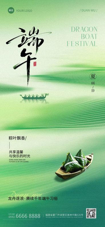 端午节节日祝福通用清新感全屏竖版海报预览效果