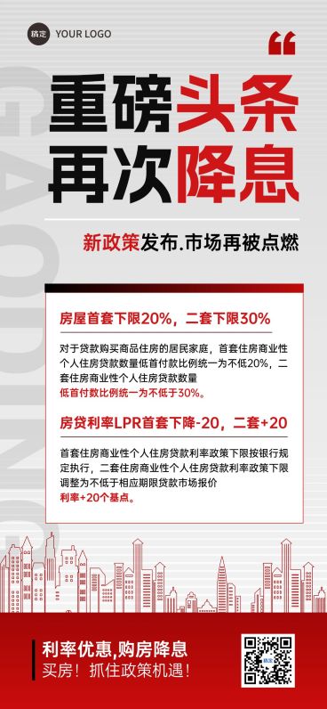 红色地产楼市资讯通知全屏海报预览效果