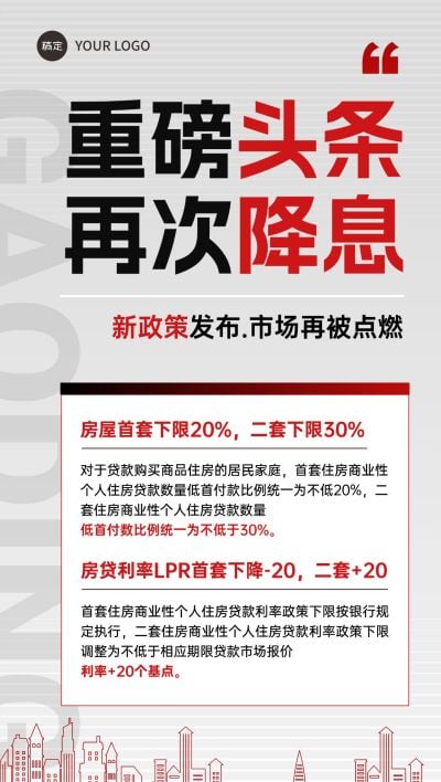 红色地产楼市资讯通知全屏海报