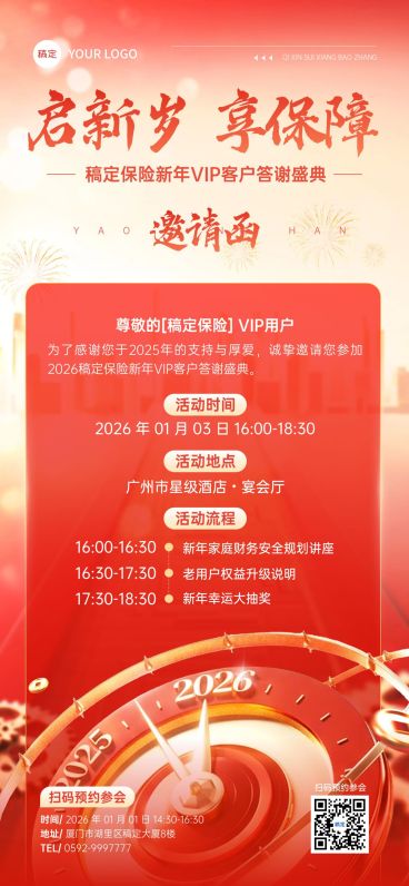 元旦节日活动喜庆感邀请函全屏竖版海报预览效果