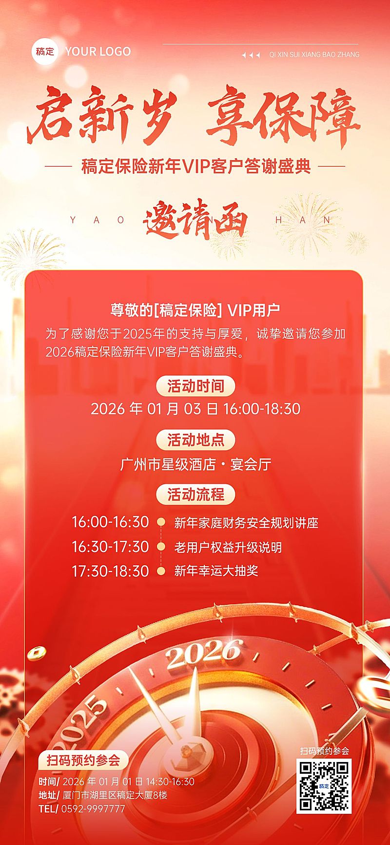 元旦节日活动喜庆感邀请函全屏竖版海报