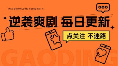 短剧引导关注抖音背景图