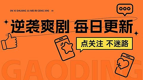 短剧引导关注抖音背景图
