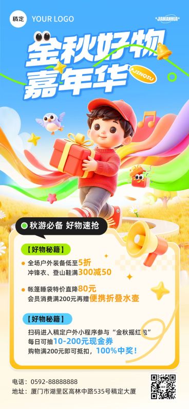 秋季秋游必备好物促销打折满减抽奖全屏竖版海报AIGC预览效果