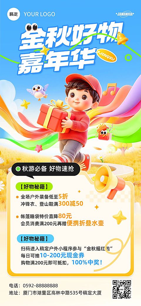 秋季秋游必备好物促销打折满减抽奖全屏竖版海报AIGC