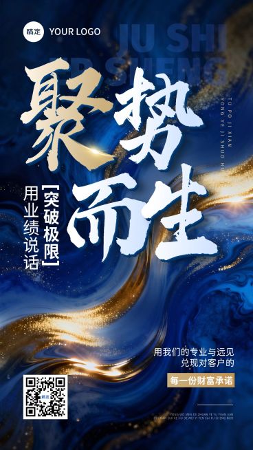 年终金融保险业绩冲刺激励红金手机海报预览效果