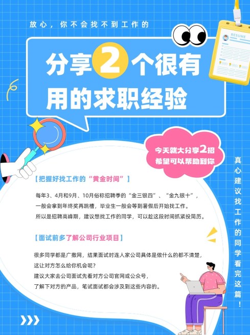 求职科普攻略小红书配图预览效果