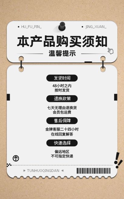 购买须知服饰鞋包电商海报预览效果