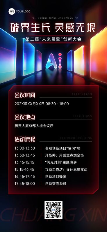 企业行政会议宣传全屏海报预览效果